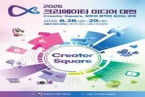 2026 크리에이터 미디어 대전