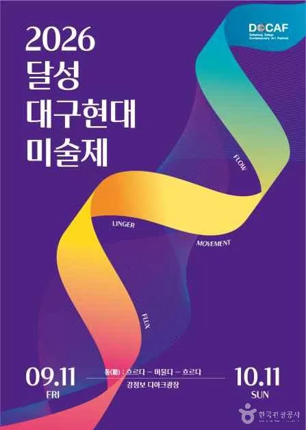 2026 달성 대구현대미술제  Movement: Flow-Ringer-Flux