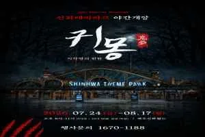 귀몽 제주신화월드