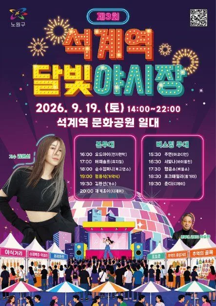 석계역 달빛야시장