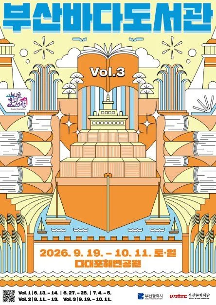 2026 부산바다도서관
