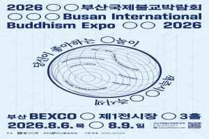 2026 부산국제불교박람회