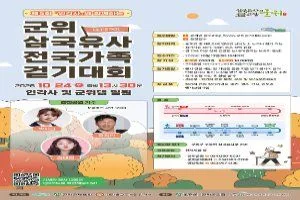 「인각사」와 함께하는 제5회 군위 삼국유사 전국 가족걷기대회