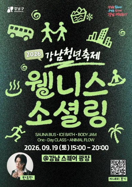 강남청년축제