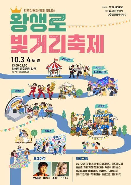 2026 왕생로 빛거리 축제