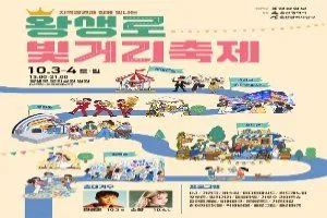 2026 왕생로 빛거리 축제