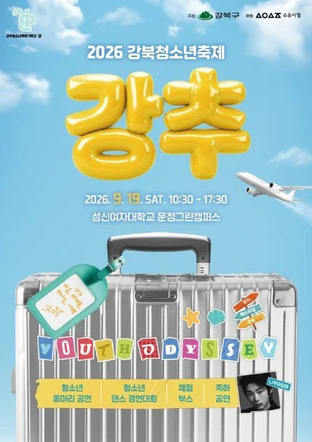 강북청소년축제 강추