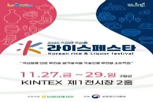 2026 우리쌀 우리술 K-라이스페스타
