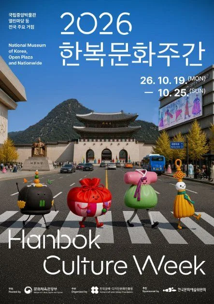 2026 한복문화주간