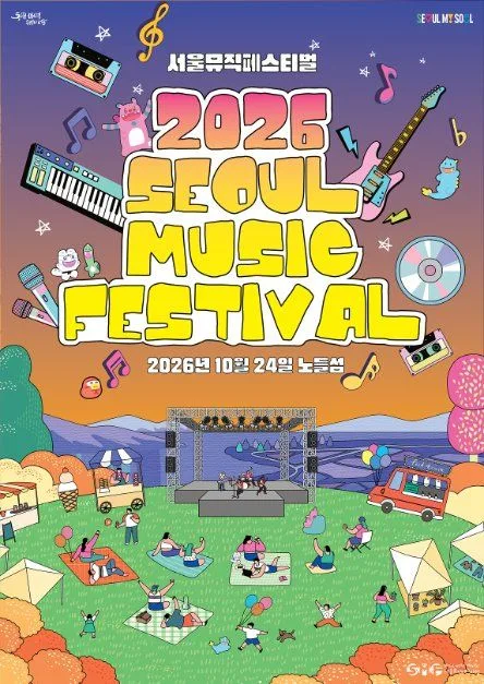 2026 서울뮤직페스티벌