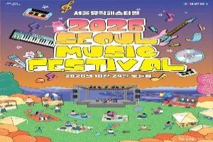 2026 서울뮤직페스티벌