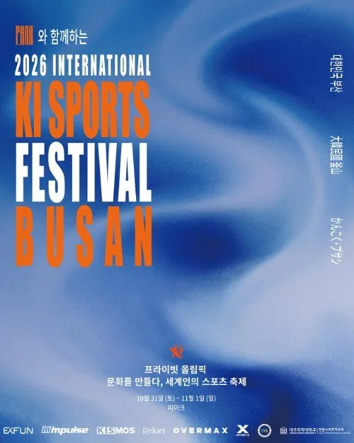 피아크와 함께하는 2026 키스포츠페스티벌 부산