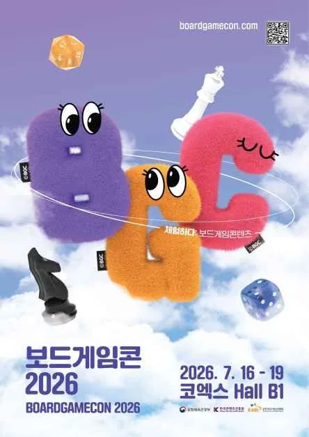 2026 보드게임콘