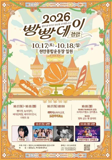 2026 빵빵데이 천안
