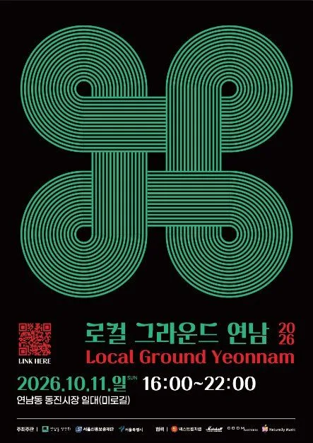 2026 로컬 그라운드 연남