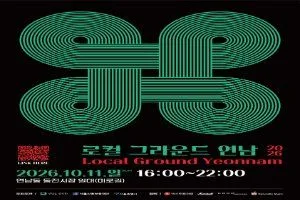 2026 로컬 그라운드 연남