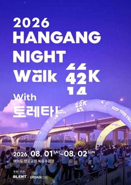 2026 한강나이트워크42K with 토레타!
