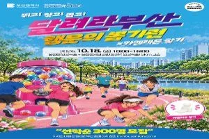 달려라부산 행운의뽑기런