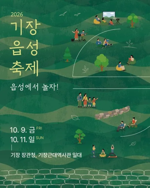 기장읍성축제