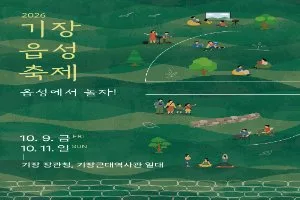 기장읍성축제