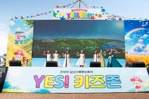 달성가족문화축제 YES! 키즈존
