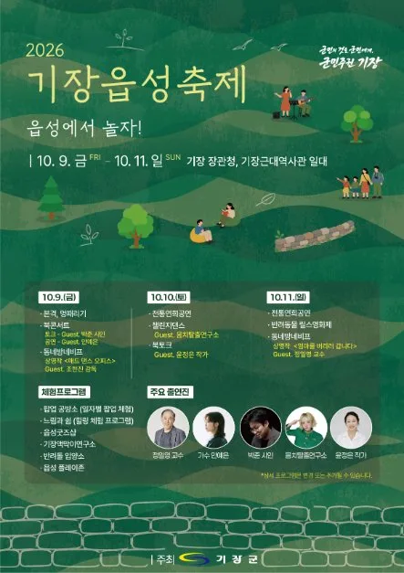 기장읍성축제