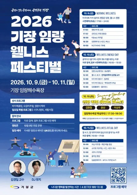 기장 임랑 웰니스 관광축제