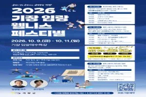 기장 임랑 웰니스 관광축제