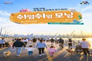 2026 쉬엄쉬엄모닝