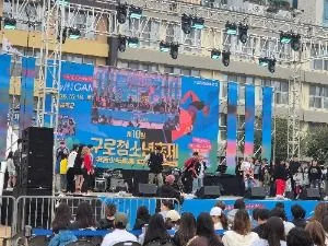 구로청소년축제