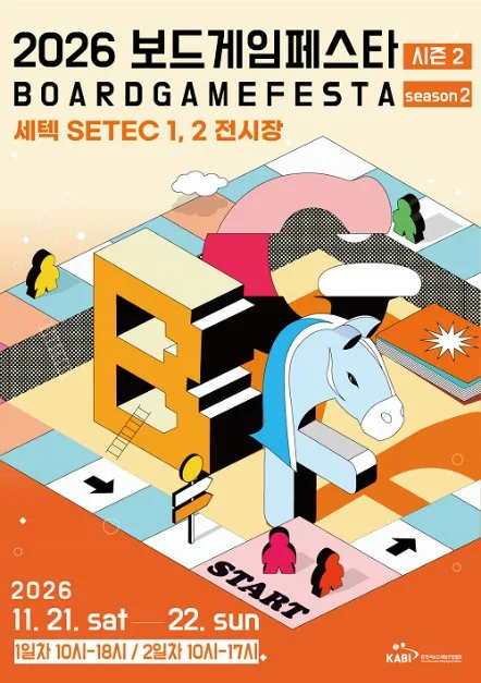 2026 보드게임페스타(시즌2)