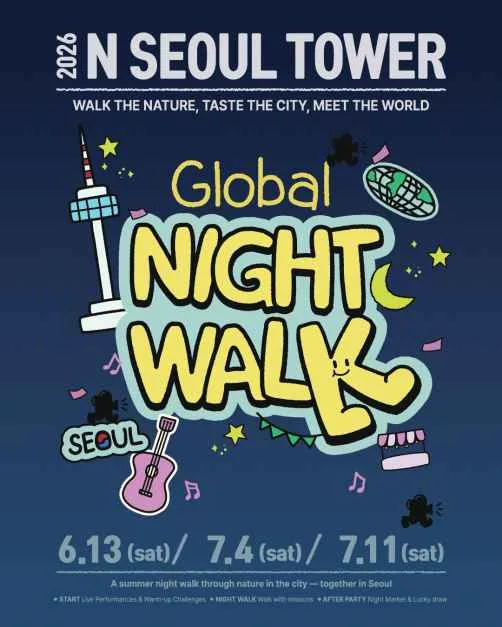 2026 N서울타워 글로벌 나이트워크