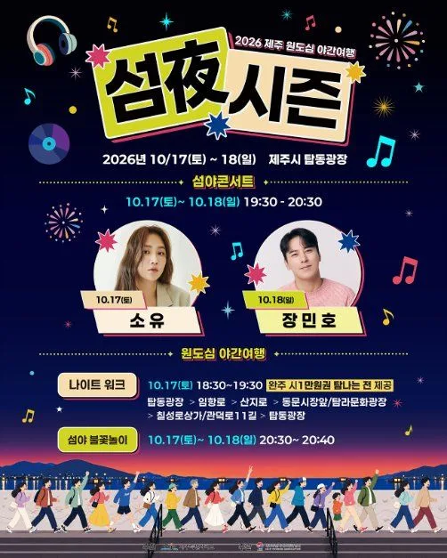 2026 원도심 야간여행 ‘섬夜시즌’