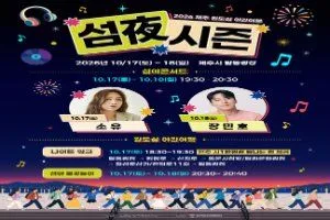 2026 원도심 야간여행 ‘섬夜시즌’