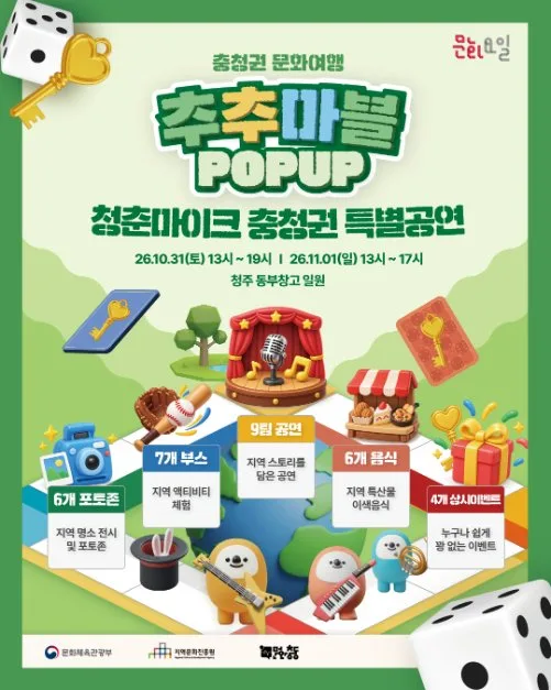 청춘마이크 충청권 특별공연