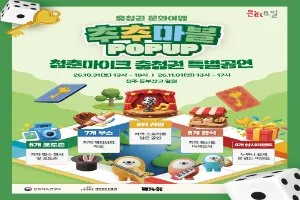 청춘마이크 충청권 특별공연
