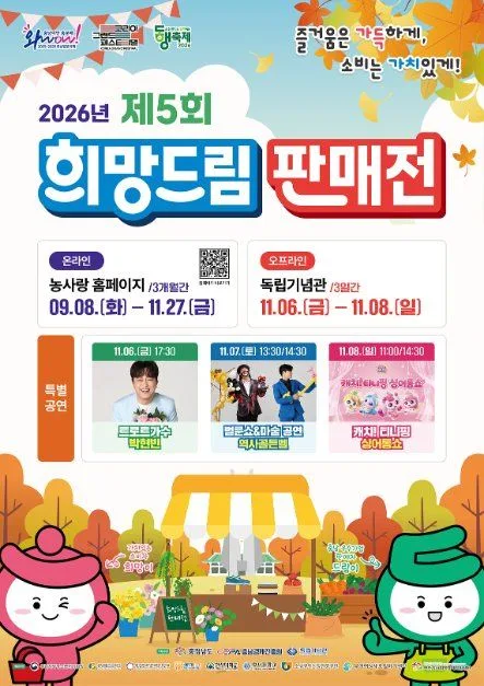 2026 희망드림 판매전