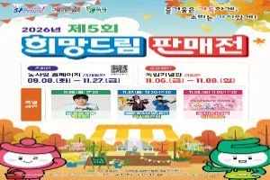 2026 희망드림 판매전