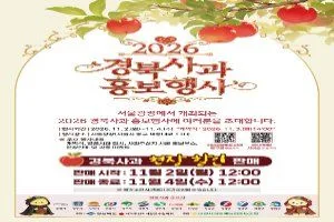 2026 경북사과홍보행사