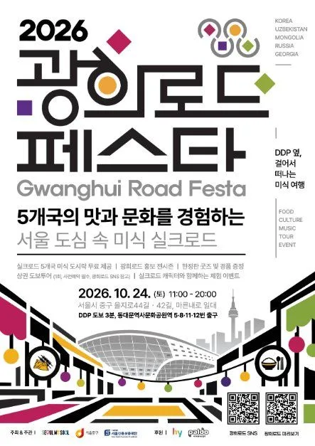 광희로드 페스타