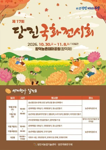 당진국화전시회