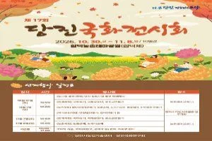 당진국화전시회