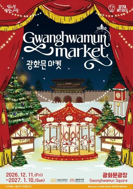 광화문 마켓