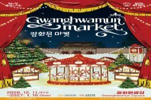 광화문 마켓