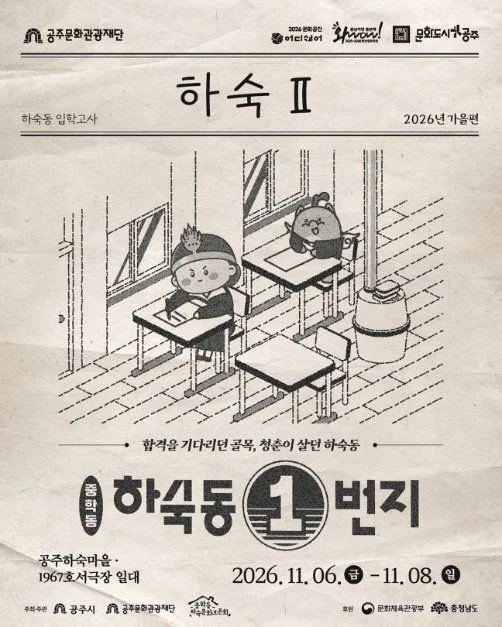 하숙동 1번지