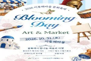 지중해마을 문화축제